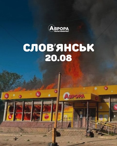 Російські війська атакували “Аврору”: розподільчий центр у Полтаві зазнав пошкоджень
