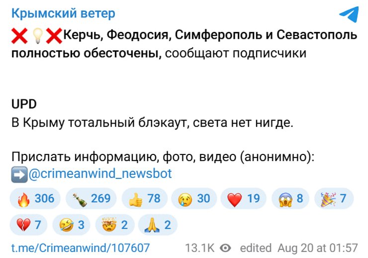 Крим поринув у темряву: мешканці повідомляють про повсюдне відключення електроенергії