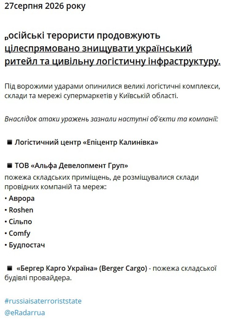 Рашистський удар знищив склади "Епіцентру" та "Рошен": відео наслідків 2 Рашистський удар знищив склади "Епіцентру" та "Рошен": відео наслідків 2