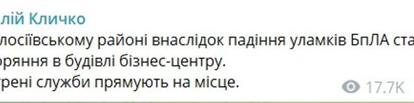 Головна 78 Росія атакувала Київ 20 серпня: палає бізнес-центр, з’являються деталі