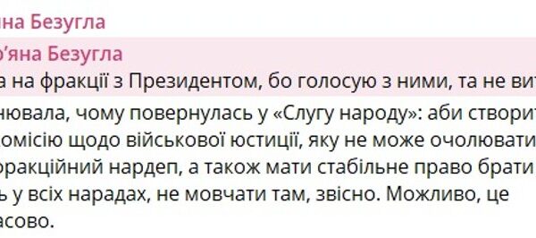 Безугла повертається до “Слуги народу”: чи тимчасове це рішення?