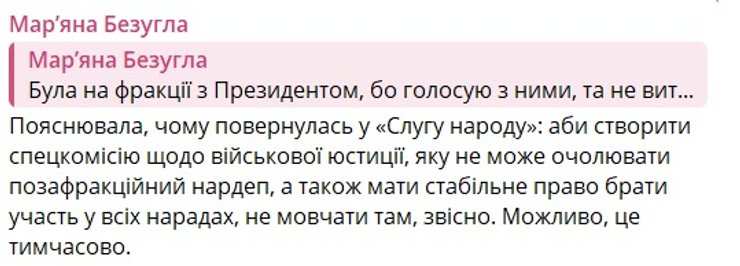 Безугла повертається до "Слуги народу": чи тимчасове це рішення? 3 Безугла повертається до "Слуги народу": чи тимчасове це рішення? 3