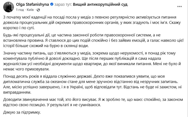 Стефанішина про підозри: "Мені нічого приховувати" 4 Стефанішина про підозри: "Мені нічого приховувати" 4