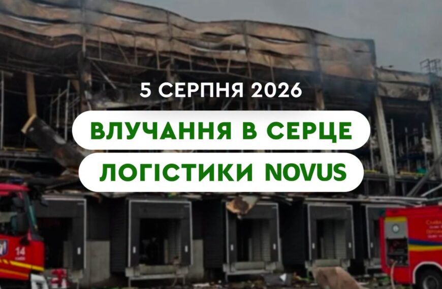 Головна 60 Київський логістичний вузол Novus постраждав від ракетних ударів