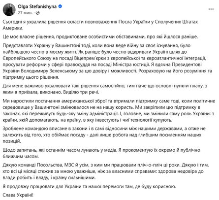 Звільнення Стефанішиної з посади посла в США: Зеленський підписав указ 7 Звільнення Стефанішиної з посади посла в США: Зеленський підписав указ 7