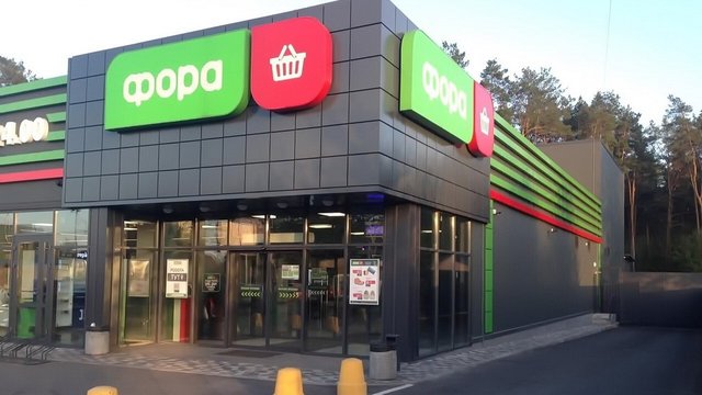 Збитки мережі "Фора" через втрату складу та товарів сягають 1,15 мільярда гривень, повідомляють ЗМІ 2 Збитки мережі "Фора" через втрату складу та товарів сягають 1,15 мільярда гривень, повідомляють ЗМІ 2