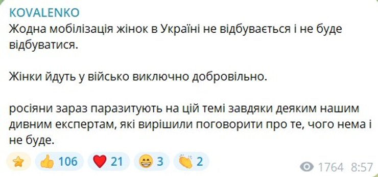 Центр протидії дезінформації спростовує фейки про мобілізацію жінок: що насправді відбувається 2 Центр протидії дезінформації спростовує фейки про мобілізацію жінок: що насправді відбувається 2