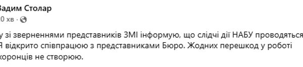 НАБУ проводить обшуки: Вадим Столар підтвердив слідчі дії у своєму помешканні