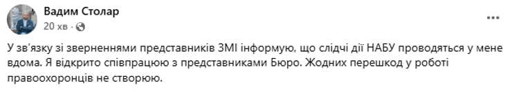 НАБУ проводить обшуки: Вадим Столар підтвердив слідчі дії у своєму помешканні 2 НАБУ проводить обшуки: Вадим Столар підтвердив слідчі дії у своєму помешканні 2