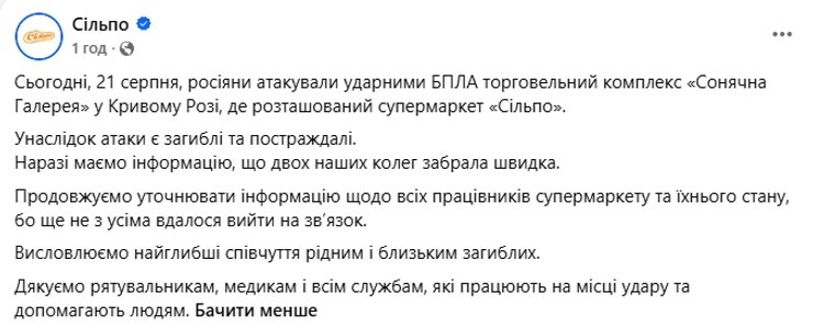Втрати від атаки на ТРК "Сонячна Галерея": наслідки для Кривого Рогу 5 Втрати від атаки на ТРК "Сонячна Галерея": наслідки для Кривого Рогу 5
