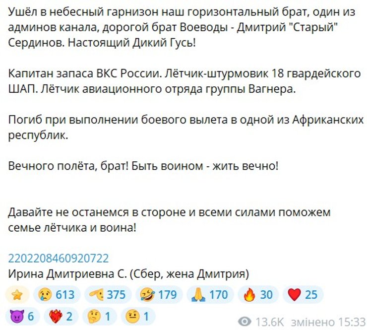 Російський пілот ПВК "Вагнер" загинув в Африці: розкриваємо подробиці трагедії 4 Російський пілот ПВК "Вагнер" загинув в Африці: розкриваємо подробиці трагедії 4