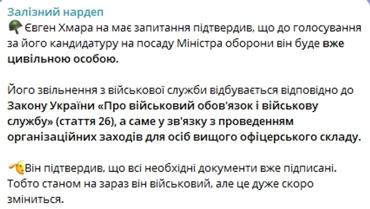 Євгеній Хмара залишає ЗСУ заради крісла міністра: нардеп розкрив подробиці 2 Євгеній Хмара залишає ЗСУ заради крісла міністра: нардеп розкрив подробиці 2