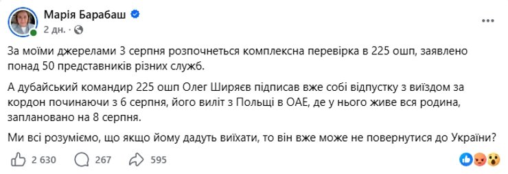 Командир 225-го батальйону Олег Ширяєв: чи виїде за кордон – розслідування "Фокусу" 4 Командир 225-го батальйону Олег Ширяєв: чи виїде за кордон – розслідування "Фокусу" 4