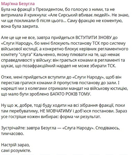 Безугла повертається до "Слуги народу": чи тимчасове це рішення? 4 Безугла повертається до "Слуги народу": чи тимчасове це рішення? 4