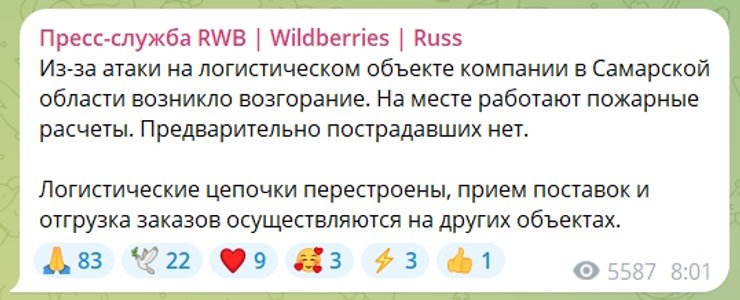 Wildberries під ударом: дрони атакували логістичний центр у Новосемейкіно 14