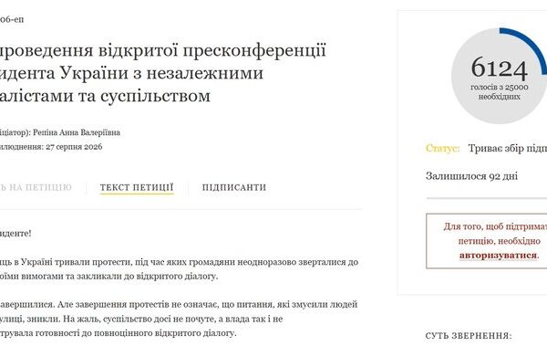 Петиція про пресконференцію Зеленського з незалежними ЗМІ: як ініціатива набирає обертів