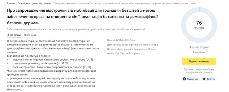 Нові правила відстрочки: що чекає на одружених чоловіків без дітей 4 Нові правила відстрочки: що чекає на одружених чоловіків без дітей 4