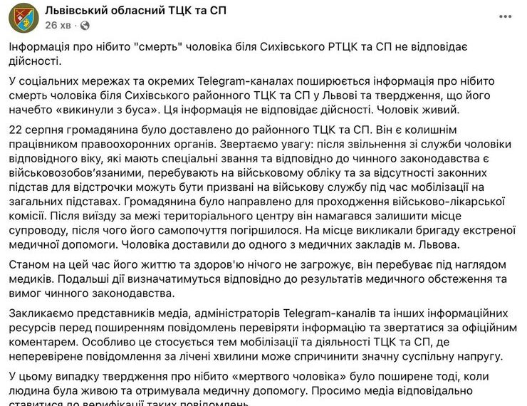 Головна 91 Львівський ТЦК розвіяв чутки: чоловік не помер після інциденту біля комісаріату