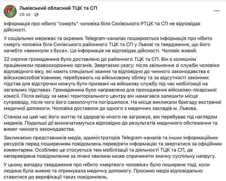 Львівський ТЦК розвіяв чутки: чоловік не помер після інциденту біля комісаріату 2 Львівський ТЦК розвіяв чутки: чоловік не помер після інциденту біля комісаріату 2