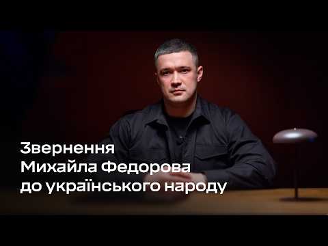 Ексміністр Федоров розкрив правду про свою відставку: перше звернення до українців
