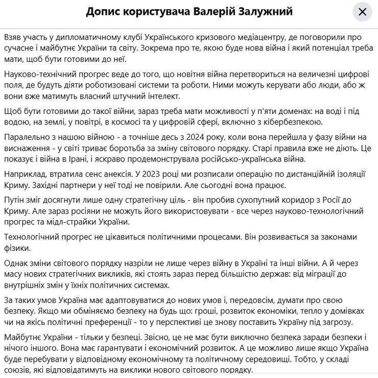Залужний розкриває: Росія ефективно нейтралізує західну зброю 4 Залужний розкриває: Росія ефективно нейтралізує західну зброю 4