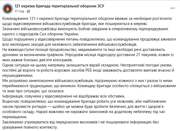 Бійці 121 бригади б'ють на сполох: кричуща ситуація вимагає реакції Драпатого. 16 Бійці 121 бригади б'ють на сполох: кричуща ситуація вимагає реакції Драпатого. 16