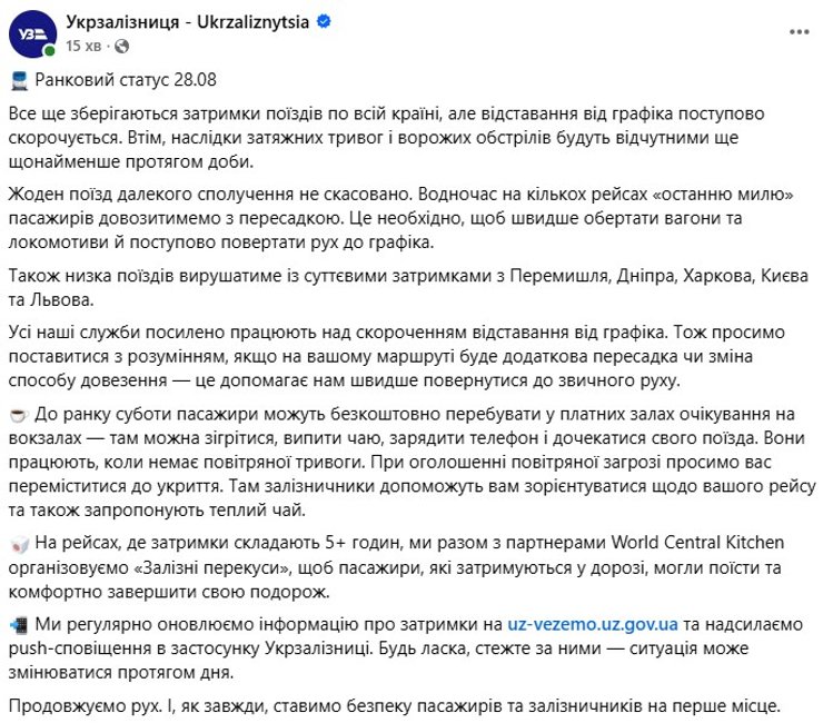 Укрзалізниця гарантує рух: потяги продовжують курсувати попри обстріли, можливі затримки 4