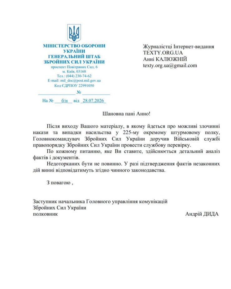 225-ту ОШБр перевірять через розслідування ЗМІ: Драпатий відреагував 4