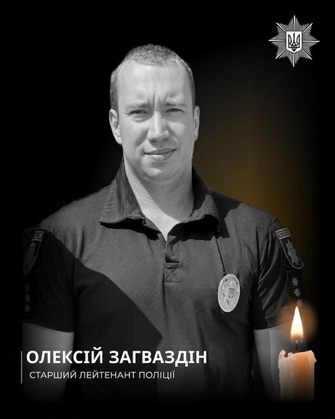 Загибель поліцейського під час балістичної атаки на Харківщині: загинув Олексій Загваздін 6 Загибель поліцейського під час балістичної атаки на Харківщині: загинув Олексій Загваздін 6