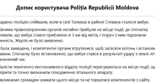 Головна 65 Ракетний удар Росії: виявлено пошкодження поля в Молдові — відео