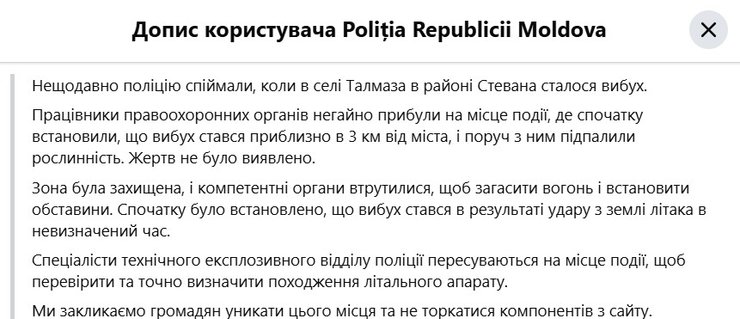 Головна 57 Ракетний удар Росії: виявлено пошкодження поля в Молдові — відео