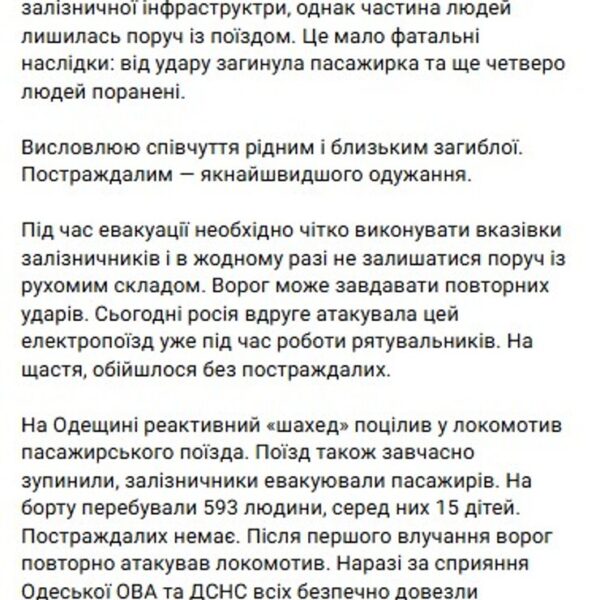 Російські дрони атакують залізницю: Шахед влучив у поїзд Лозова-Харків –&hellip;