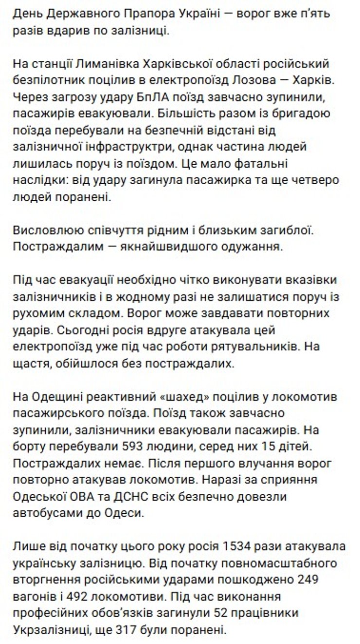Російські дрони атакують залізницю: Шахед влучив у поїзд Лозова-Харків – подробиці 4 Російські дрони атакують залізницю: Шахед влучив у поїзд Лозова-Харків – подробиці 4