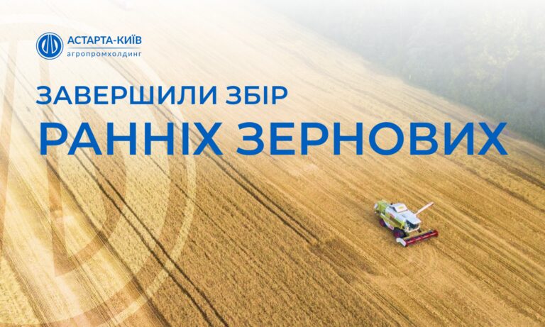 Астарта" закінчила жнива ранніх зернових та озимого ріпаку 10
