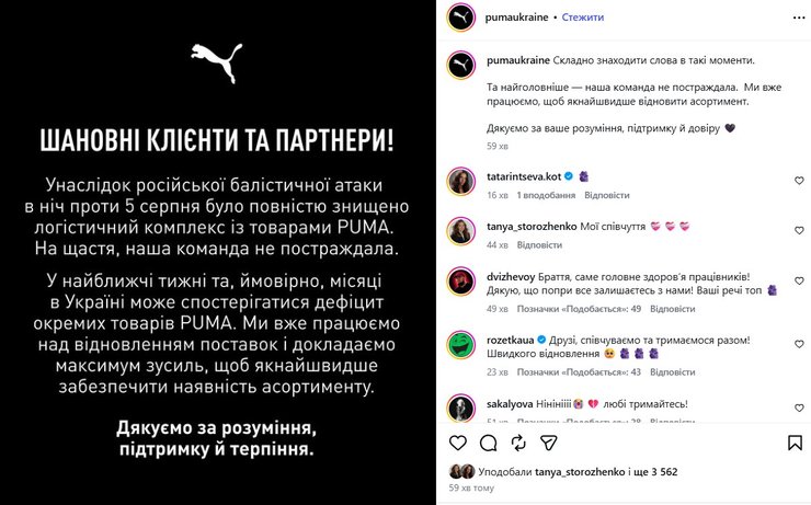 П'ятого серпня: ракетний удар знищив склади PUMA та INTERTOP — фото 6 П'ятого серпня: ракетний удар знищив склади PUMA та INTERTOP — фото 6