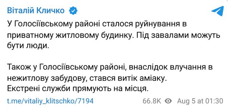 Київ під ударом: потужний витік аміаку в одному з районів столиці – оперативні новини 4 Київ під ударом: потужний витік аміаку в одному з районів столиці – оперативні новини 4