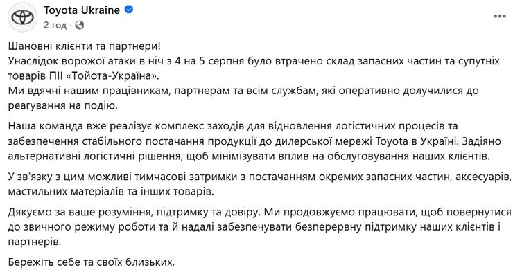 Росія атакувала балістикою: 5 серпня знищено склад Toyota-Україна 5 Росія атакувала балістикою: 5 серпня знищено склад Toyota-Україна 5
