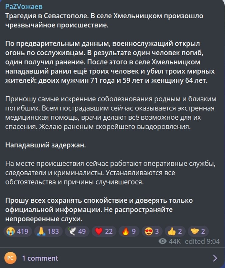Севастополь: Військовий РФ скоїв розстріл чотирьох людей 4 Севастополь: Військовий РФ скоїв розстріл чотирьох людей 4