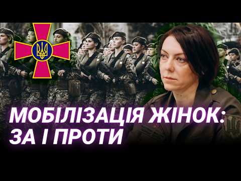 Жінки в армії: Генштаб вирішує, коли потрібна мобілізація