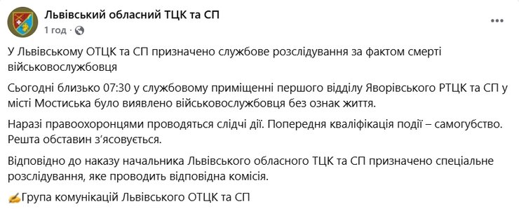 Смерть у ТЦК: Застрелився через нерозділене кохання? 4 Смерть у ТЦК: Застрелився через нерозділене кохання? 4