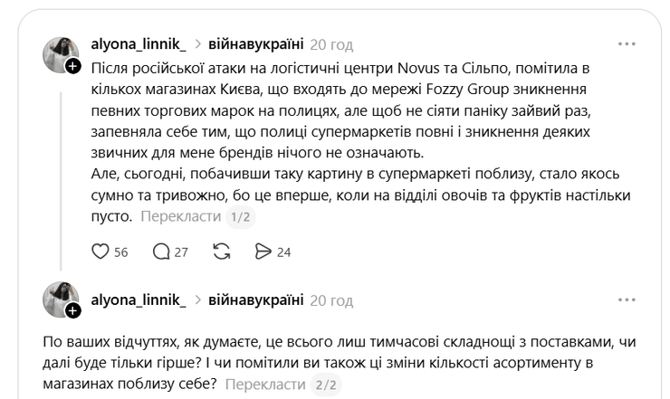 Сільпо попереджає: затримки постачань продуктів неминучі – що це означає для покупців 10 Сільпо попереджає: затримки постачань продуктів неминучі – що це означає для покупців 10