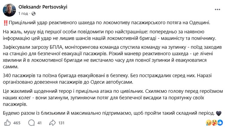 Шахед атакував потяг на Одещині: двоє загиблих, Фокус повідомляє 4