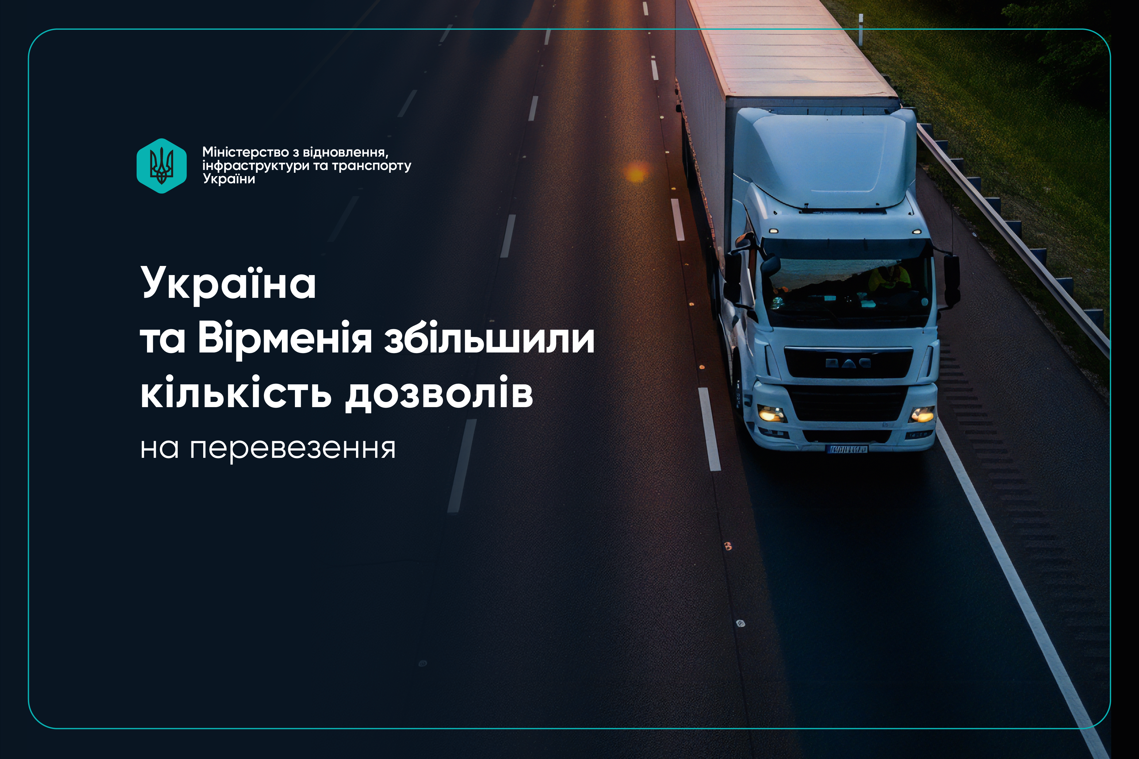 Україна і Вірменія розширюють квоту дозволів для міжнародних автомобільних перевезень на шість сотень. 2 Україна і Вірменія розширюють квоту дозволів для міжнародних автомобільних перевезень на шість сотень. 2