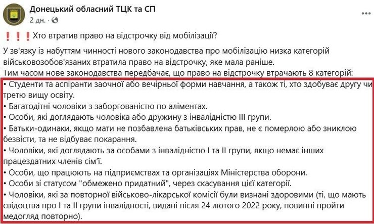 Донецький ТЦК випадково поширив застарілу інформацію про мобілізацію 6 Донецький ТЦК випадково поширив застарілу інформацію про мобілізацію 6