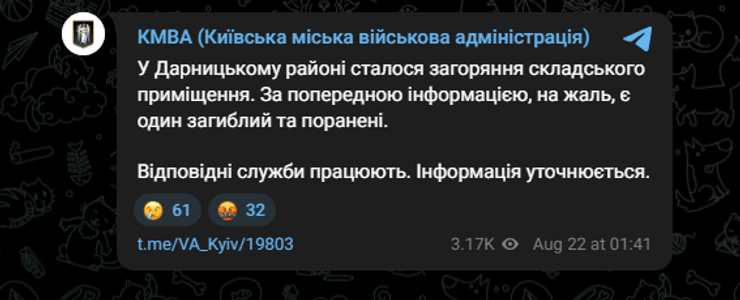 Ракетний удар по Києву 22 серпня: Росія атакувала столицю та область, загинула одна людина. Останні новини 2 Ракетний удар по Києву 22 серпня: Росія атакувала столицю та область, загинула одна людина. Останні новини 2