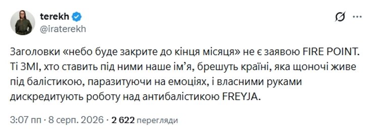 Українська "антибалістика": експерт Fire Point назвав реалістичні терміни появи 6 Українська "антибалістика": експерт Fire Point назвав реалістичні терміни появи 6