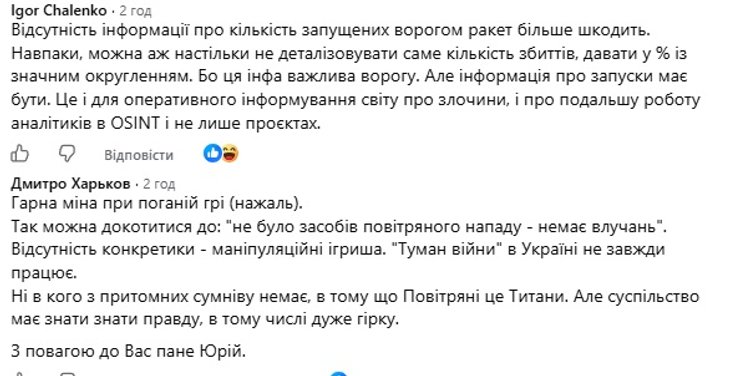 Чому Повітряні сили України замовчують інформацію про запуски ракет РФ 9 Чому Повітряні сили України замовчують інформацію про запуски ракет РФ 9