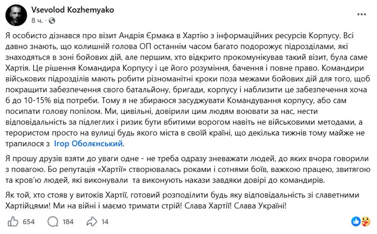 Корпус "Хартія" відбиває критику: військові пояснюють співпрацю з Єрмаком 10 Корпус "Хартія" відбиває критику: військові пояснюють співпрацю з Єрмаком 10