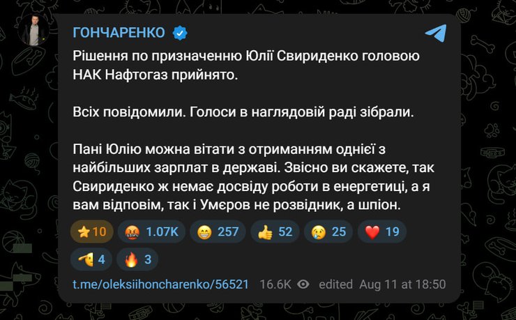 Свириденко може стати головою "Нафтогазу": Гончаренко повідомляє про зібрані голоси 4 Свириденко може стати головою "Нафтогазу": Гончаренко повідомляє про зібрані голоси 4