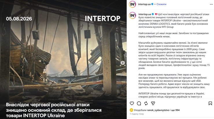 П'ятого серпня: ракетний удар знищив склади PUMA та INTERTOP — фото 7 П'ятого серпня: ракетний удар знищив склади PUMA та INTERTOP — фото 7